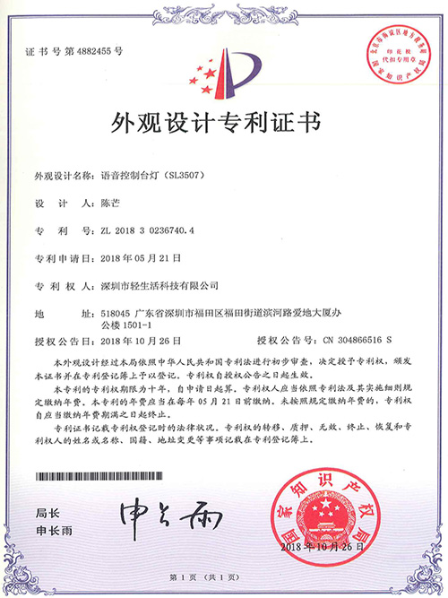 輕生活外觀設(shè)計(jì)專利證書